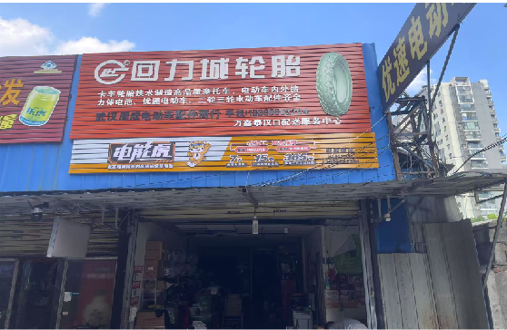 英山门头店招