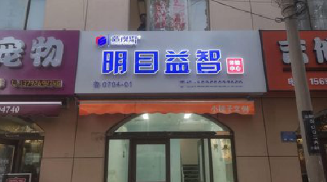 英山门头店招