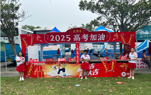 英山王老吉高考活动搭建
