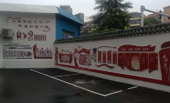 英山社区文化墙的创意设计。